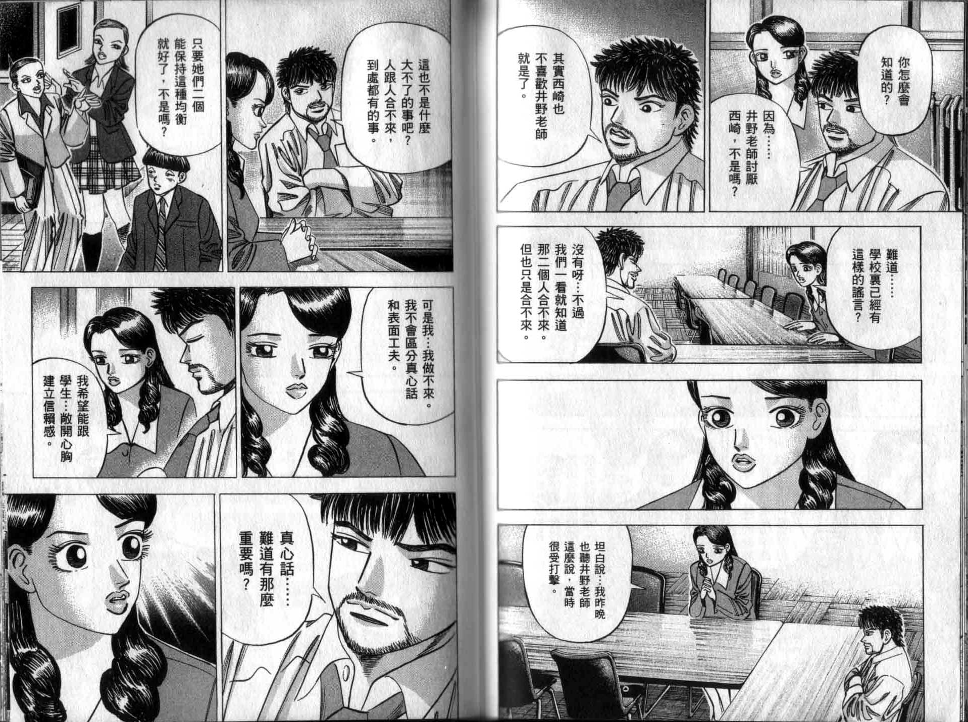 龙樱[东大特训班]韩漫全集-龙樱VOL5无删减无遮挡章节图片 