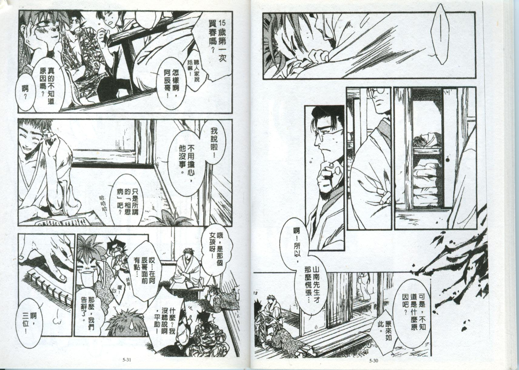 新撰组异闻列传韩漫全集-5无删减无遮挡章节图片 