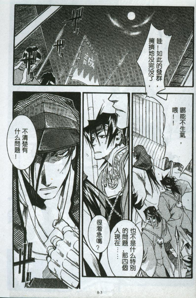 新撰组异闻列传韩漫全集-7无删减无遮挡章节图片 