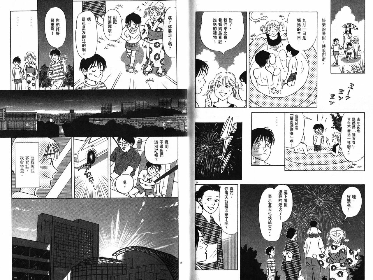 那个夏天的回忆韩漫全集-VOL01无删减无遮挡章节图片 