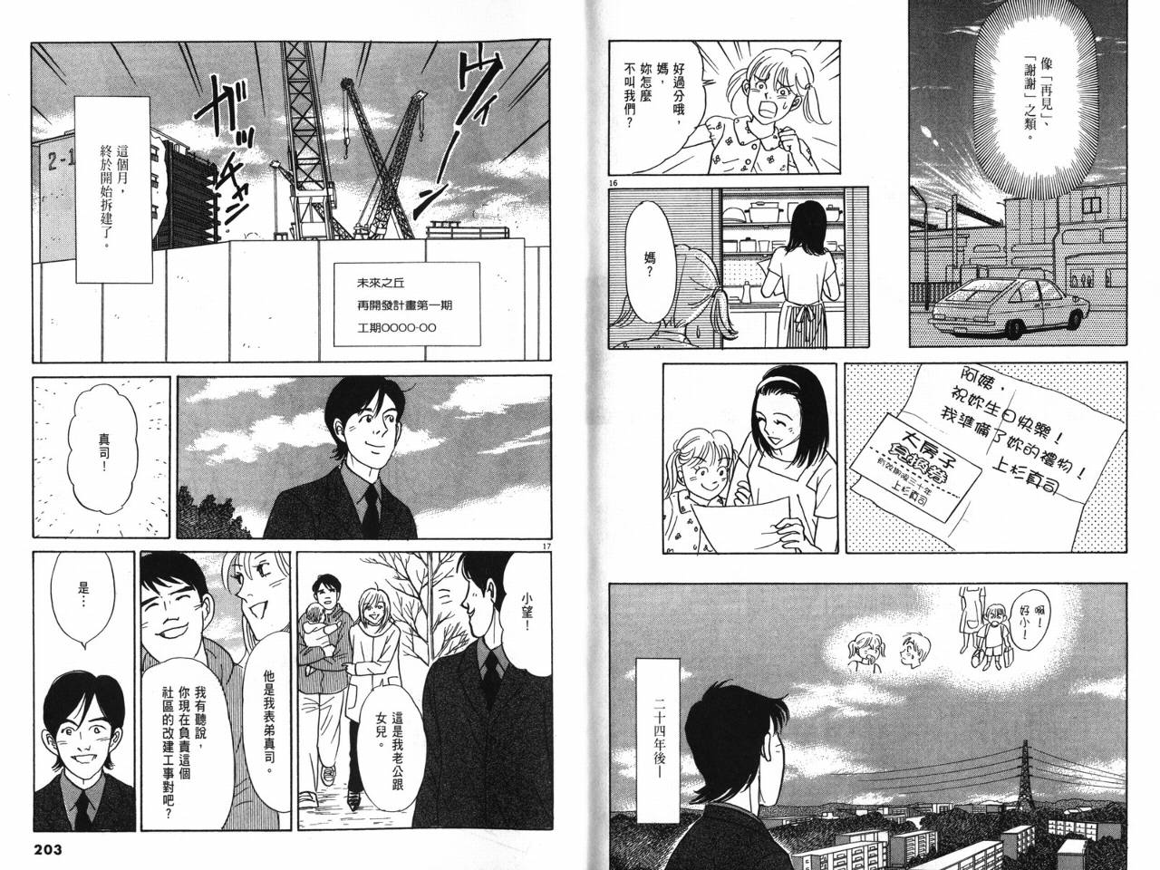 那个夏天的回忆韩漫全集-VOL01无删减无遮挡章节图片 