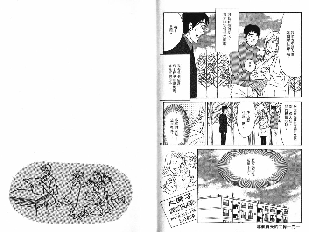 那个夏天的回忆韩漫全集-VOL01无删减无遮挡章节图片 