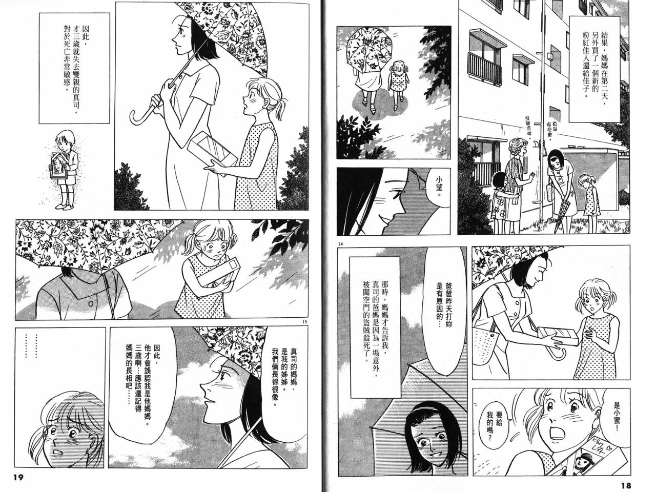 那个夏天的回忆韩漫全集-VOL01无删减无遮挡章节图片 