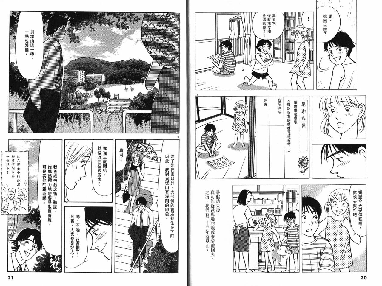 那个夏天的回忆韩漫全集-VOL01无删减无遮挡章节图片 