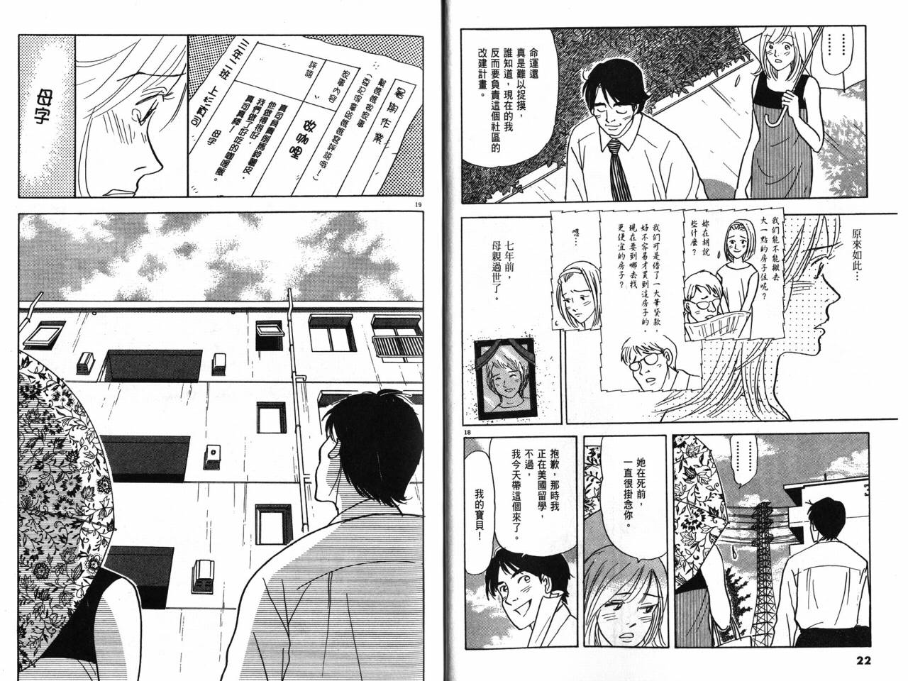 那个夏天的回忆韩漫全集-VOL01无删减无遮挡章节图片 