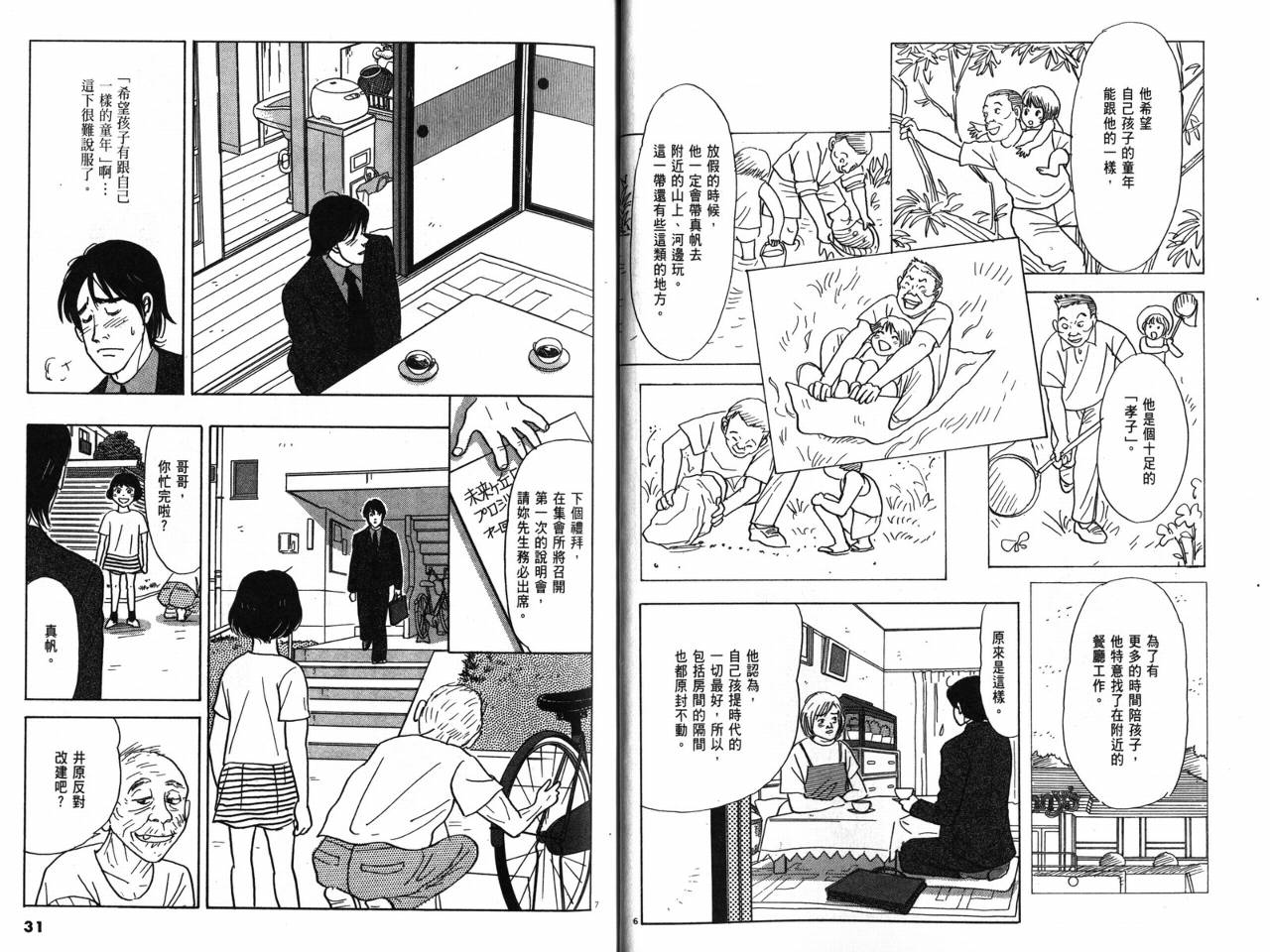 那个夏天的回忆韩漫全集-VOL01无删减无遮挡章节图片 