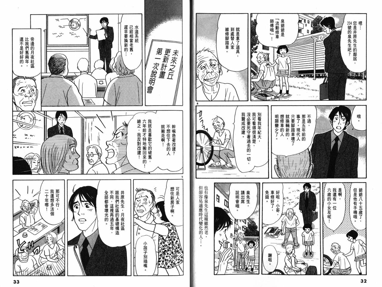 那个夏天的回忆韩漫全集-VOL01无删减无遮挡章节图片 