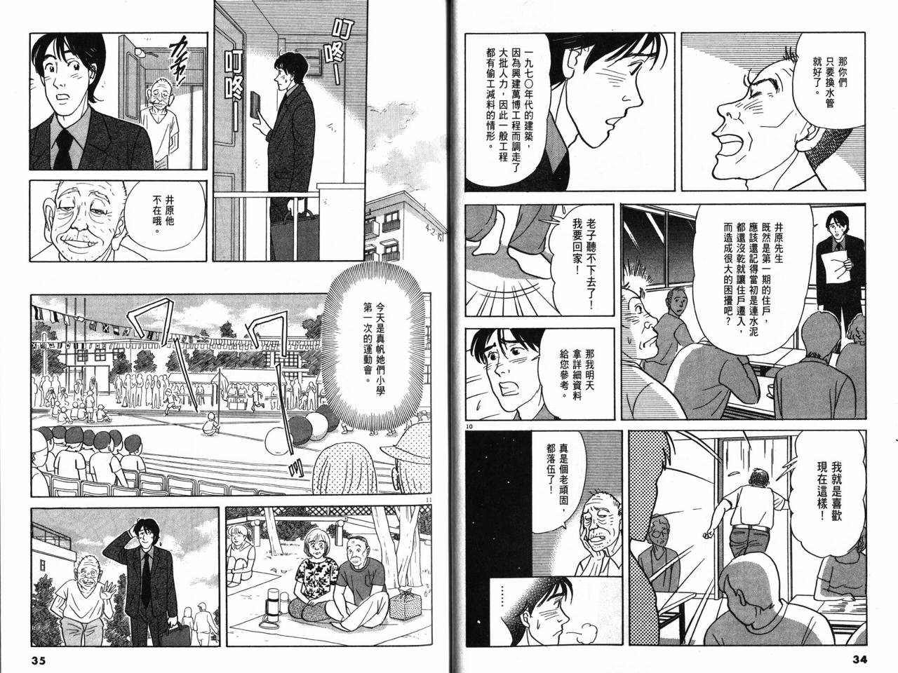 那个夏天的回忆韩漫全集-VOL01无删减无遮挡章节图片 