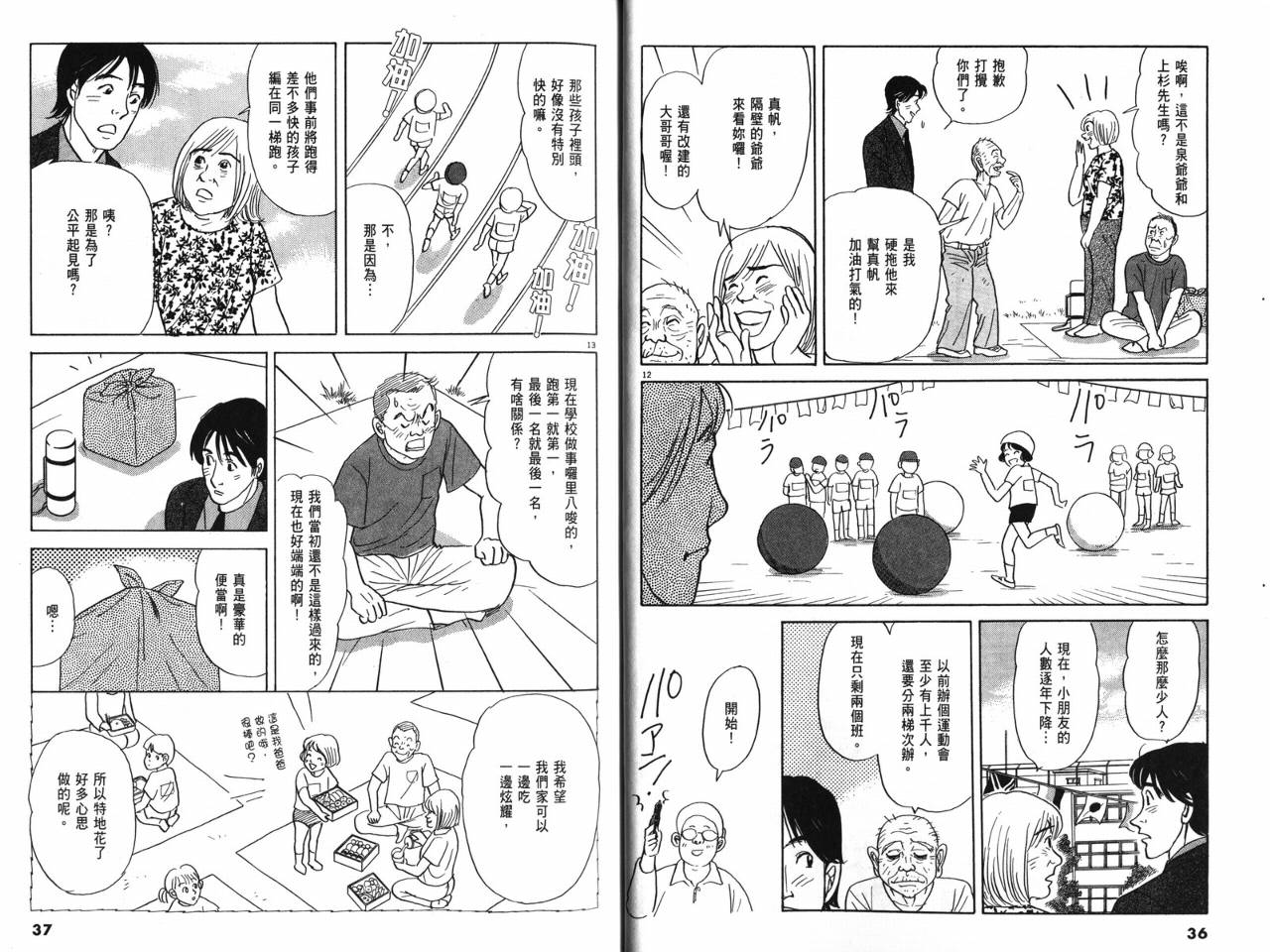 那个夏天的回忆韩漫全集-VOL01无删减无遮挡章节图片 