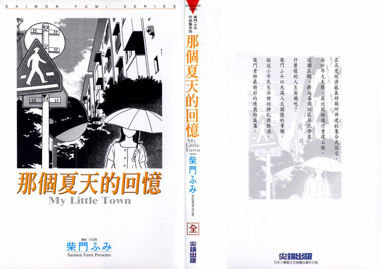 那个夏天的回忆韩漫全集-VOL01无删减无遮挡章节图片 