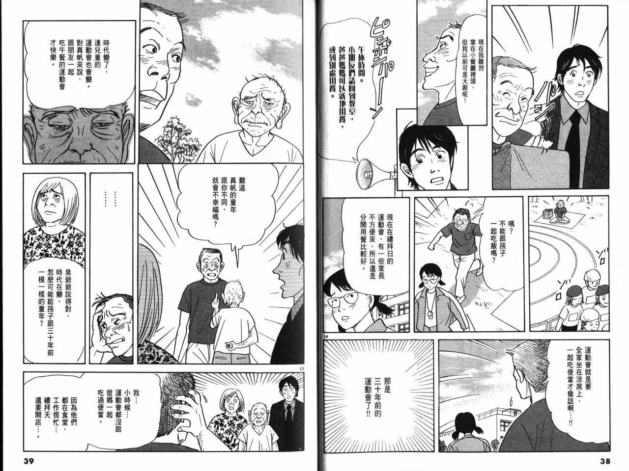 那个夏天的回忆韩漫全集-VOL01无删减无遮挡章节图片 