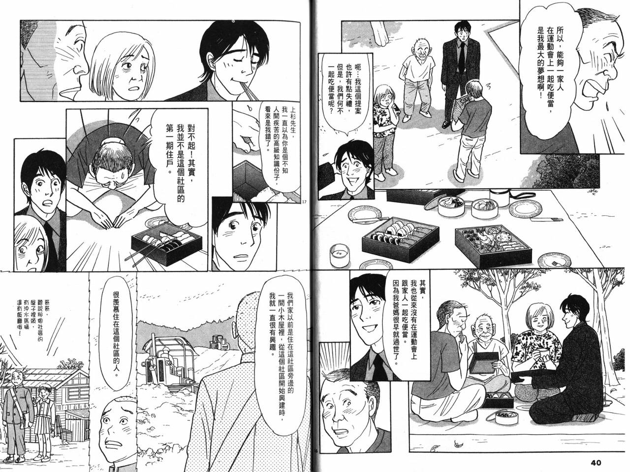 那个夏天的回忆韩漫全集-VOL01无删减无遮挡章节图片 