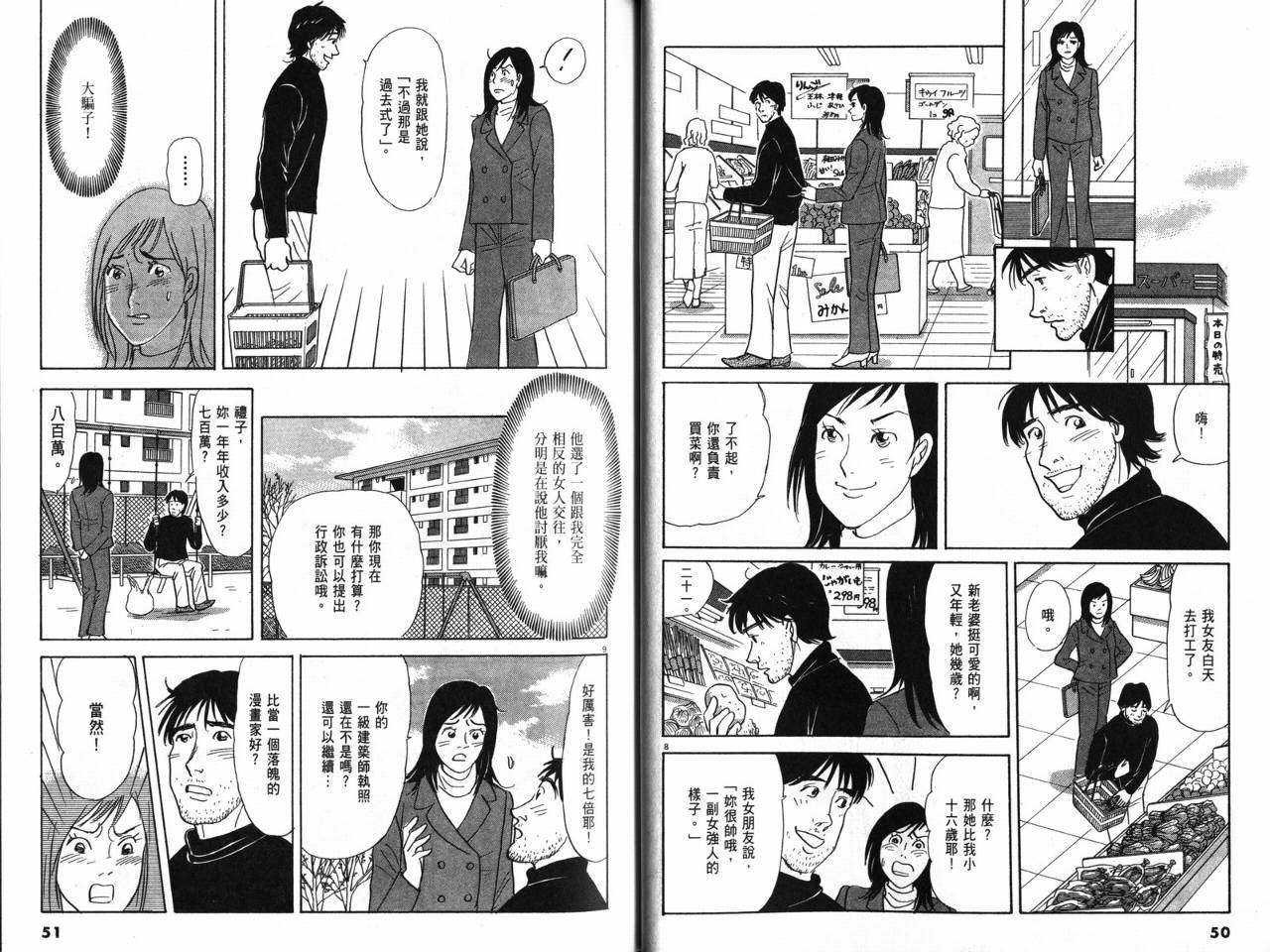那个夏天的回忆韩漫全集-VOL01无删减无遮挡章节图片 