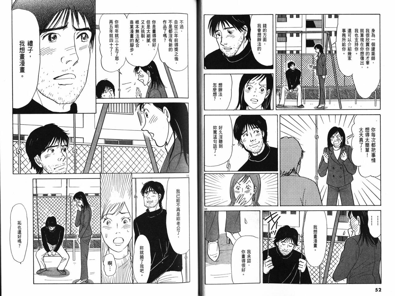 那个夏天的回忆韩漫全集-VOL01无删减无遮挡章节图片 