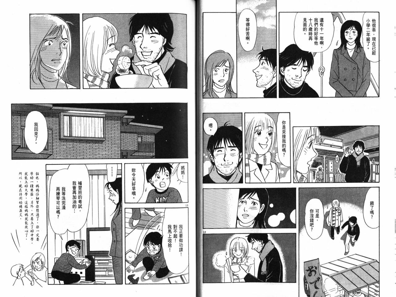 那个夏天的回忆韩漫全集-VOL01无删减无遮挡章节图片 