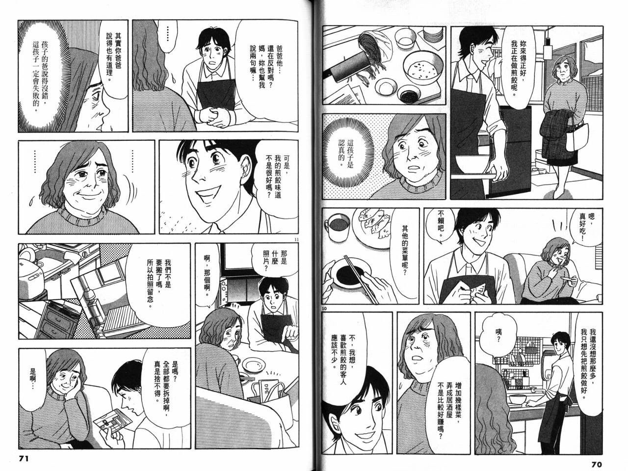 那个夏天的回忆韩漫全集-VOL01无删减无遮挡章节图片 
