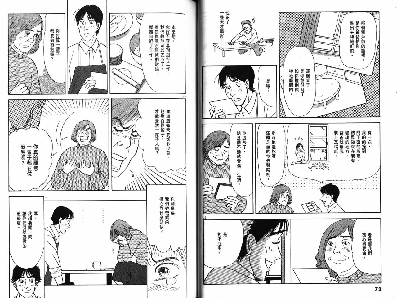 那个夏天的回忆韩漫全集-VOL01无删减无遮挡章节图片 