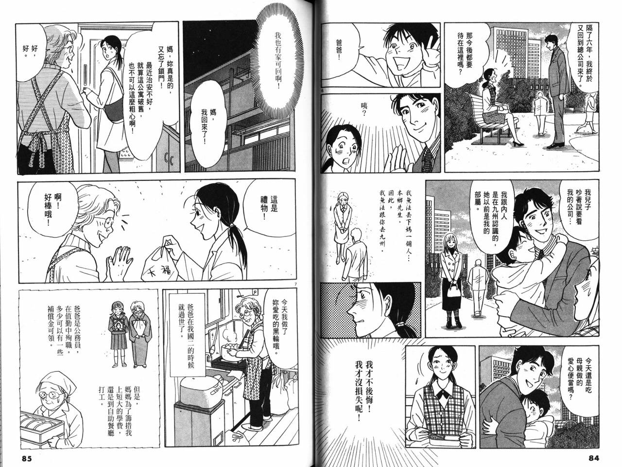 那个夏天的回忆韩漫全集-VOL01无删减无遮挡章节图片 