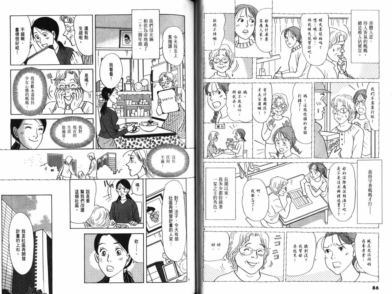 那个夏天的回忆韩漫全集-VOL01无删减无遮挡章节图片 