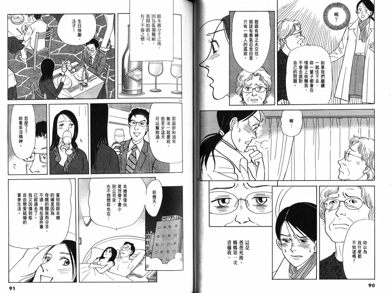 那个夏天的回忆韩漫全集-VOL01无删减无遮挡章节图片 