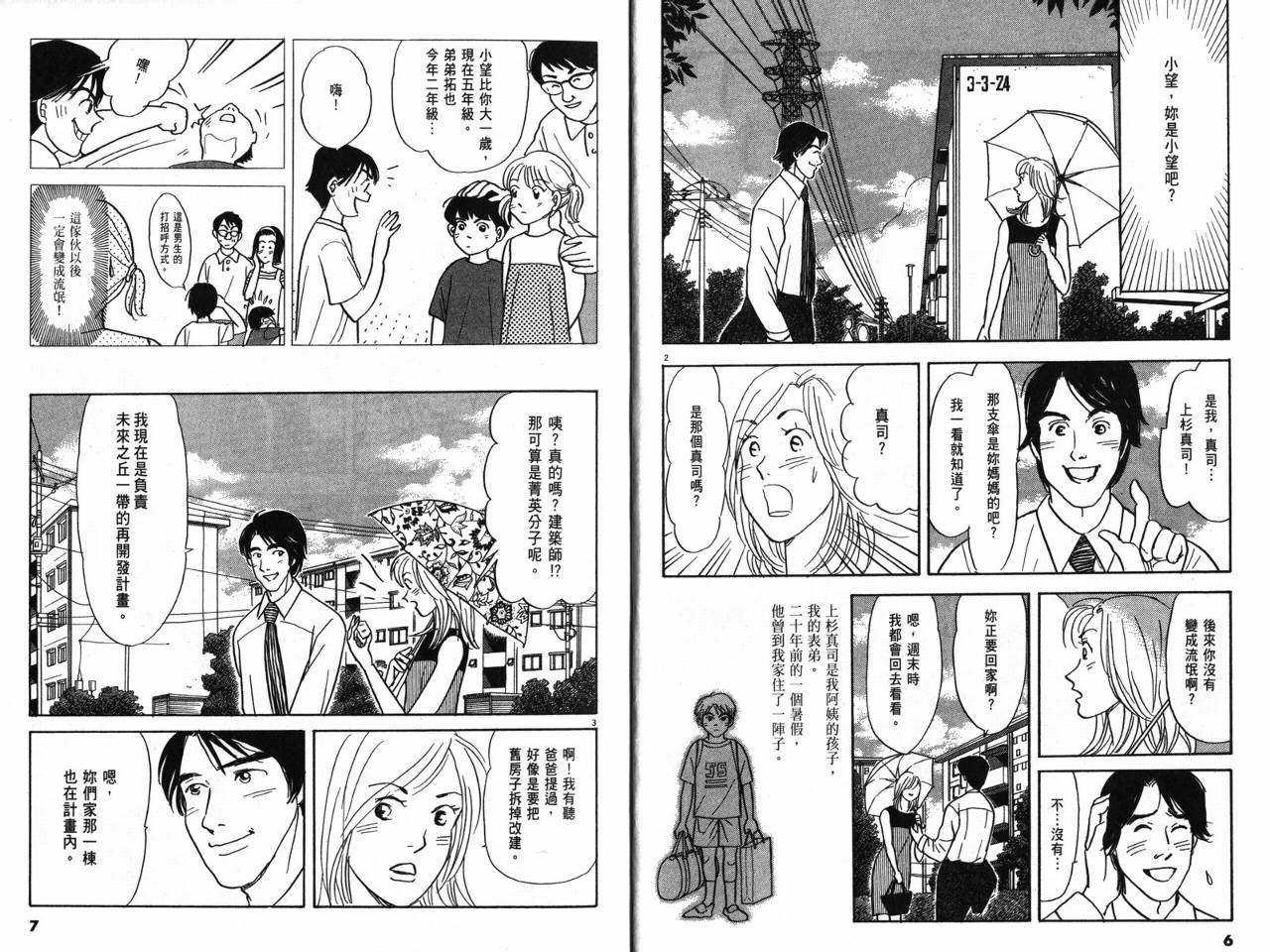 那个夏天的回忆韩漫全集-VOL01无删减无遮挡章节图片 