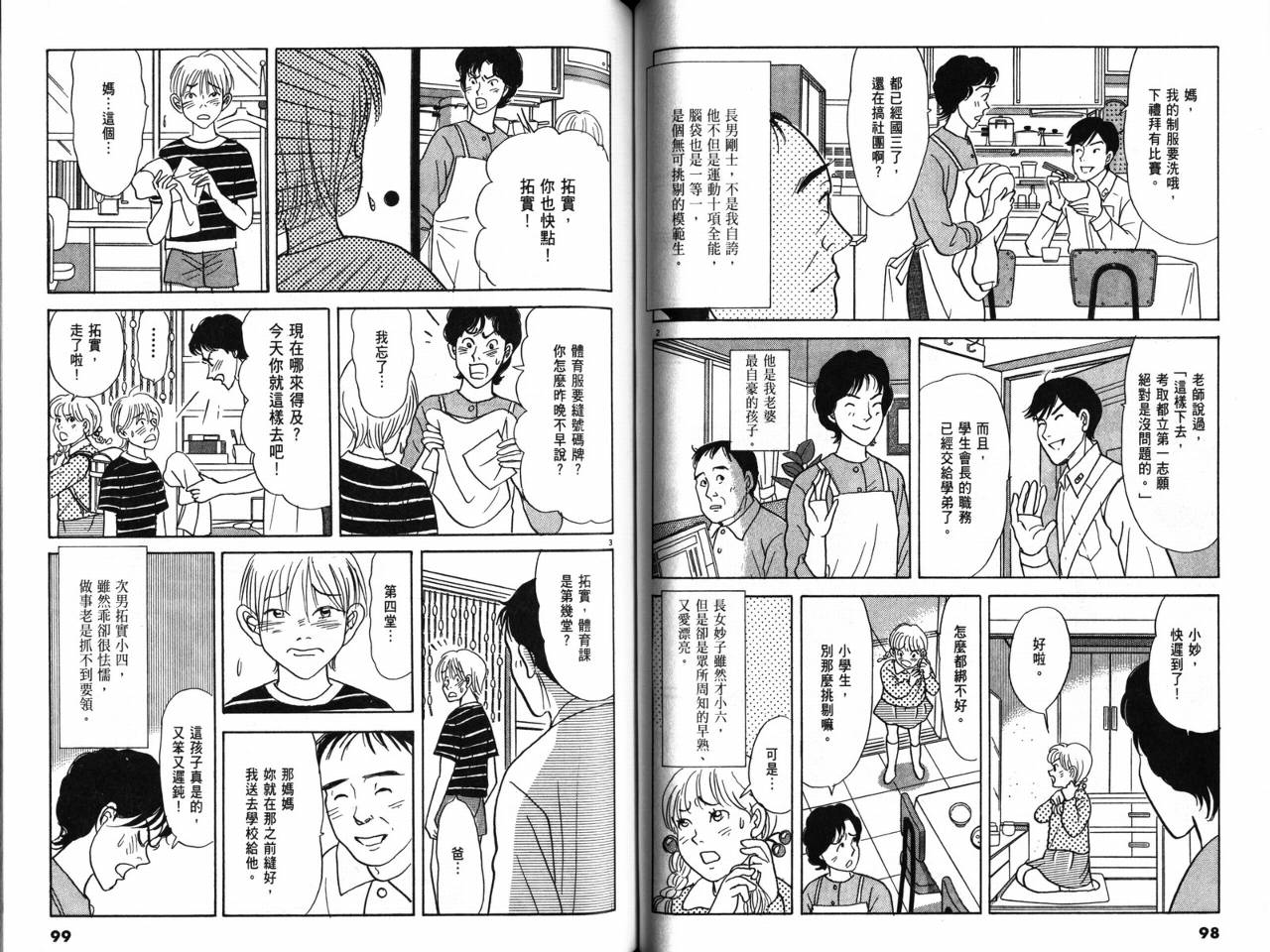 那个夏天的回忆韩漫全集-VOL01无删减无遮挡章节图片 
