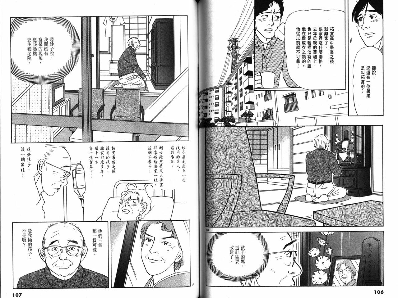 那个夏天的回忆韩漫全集-VOL01无删减无遮挡章节图片 