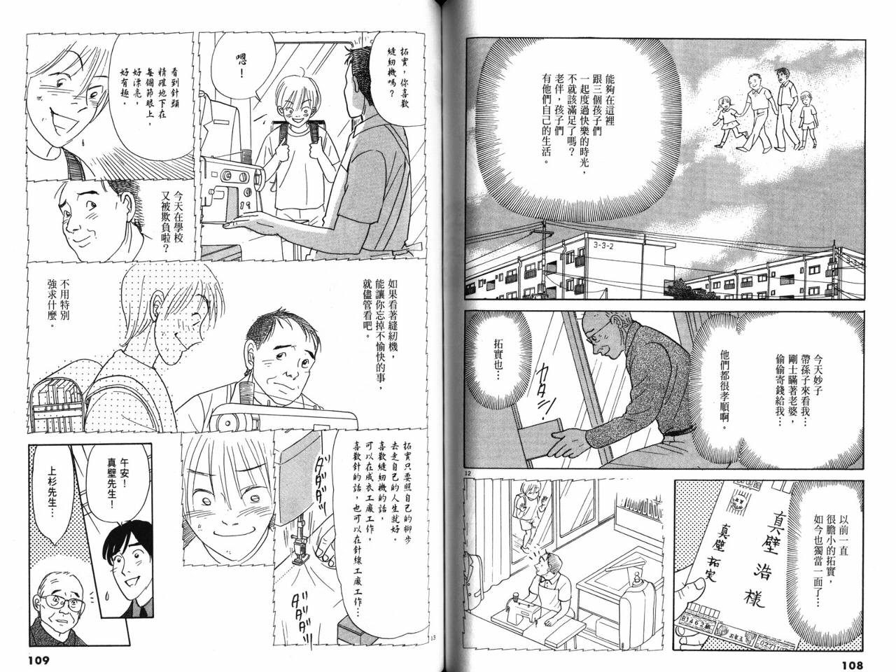 那个夏天的回忆韩漫全集-VOL01无删减无遮挡章节图片 