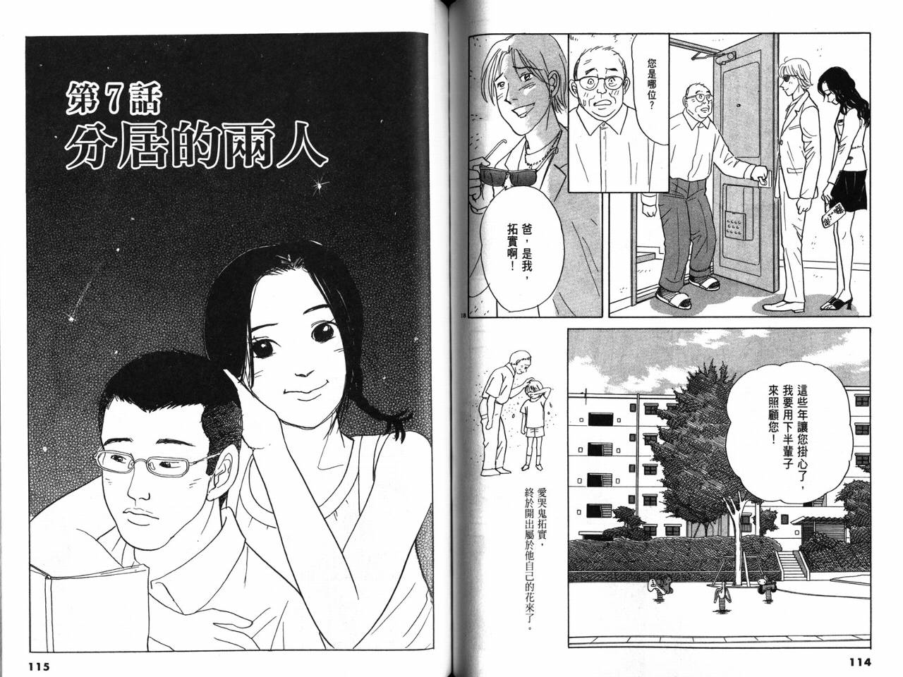 那个夏天的回忆韩漫全集-VOL01无删减无遮挡章节图片 