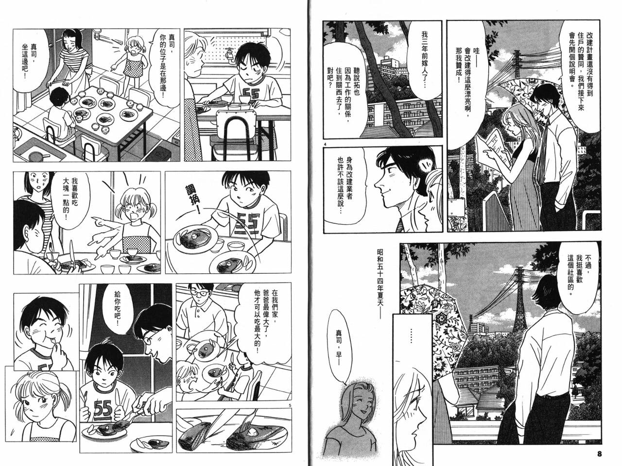 那个夏天的回忆韩漫全集-VOL01无删减无遮挡章节图片 