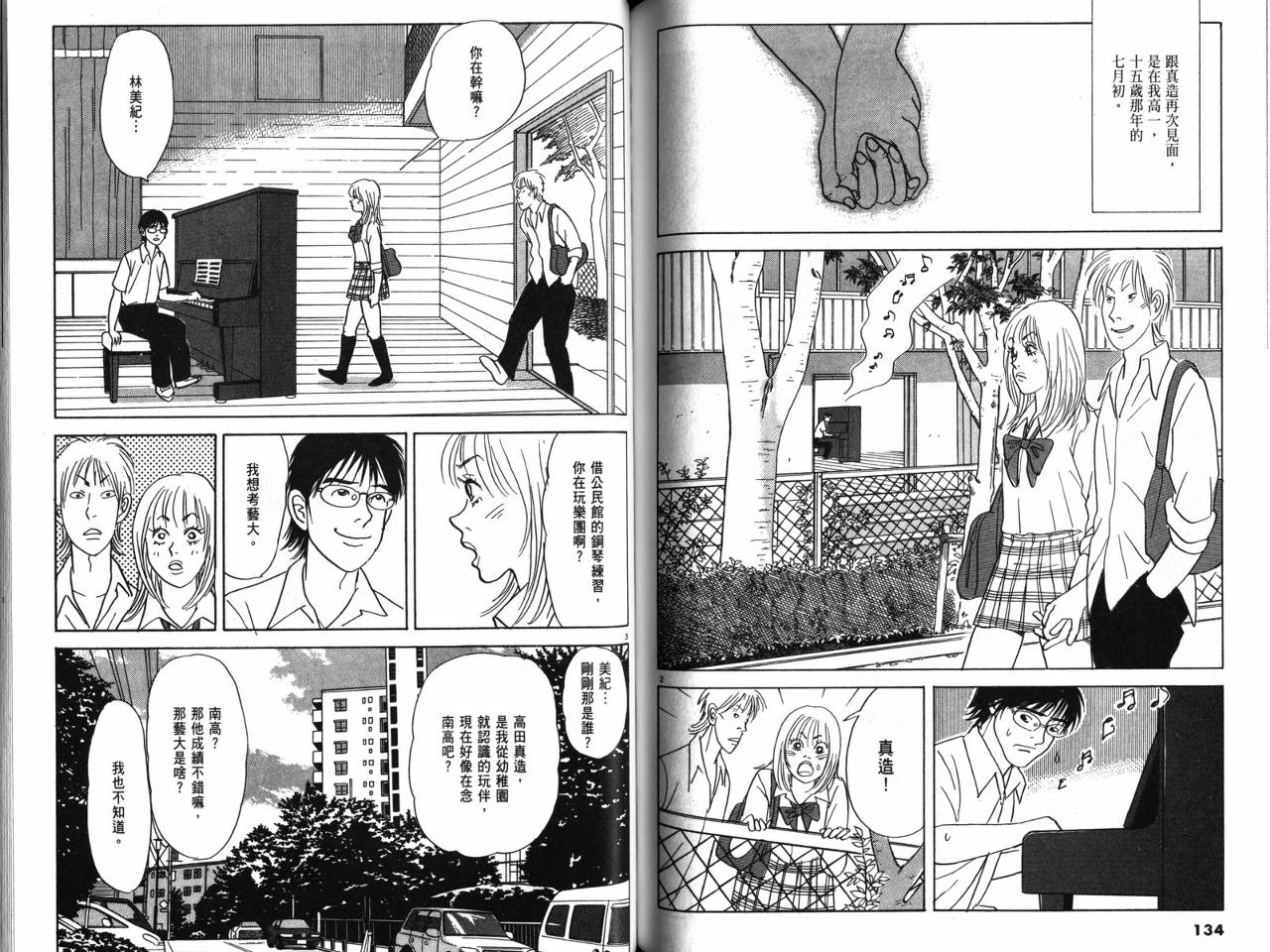 那个夏天的回忆韩漫全集-VOL01无删减无遮挡章节图片 
