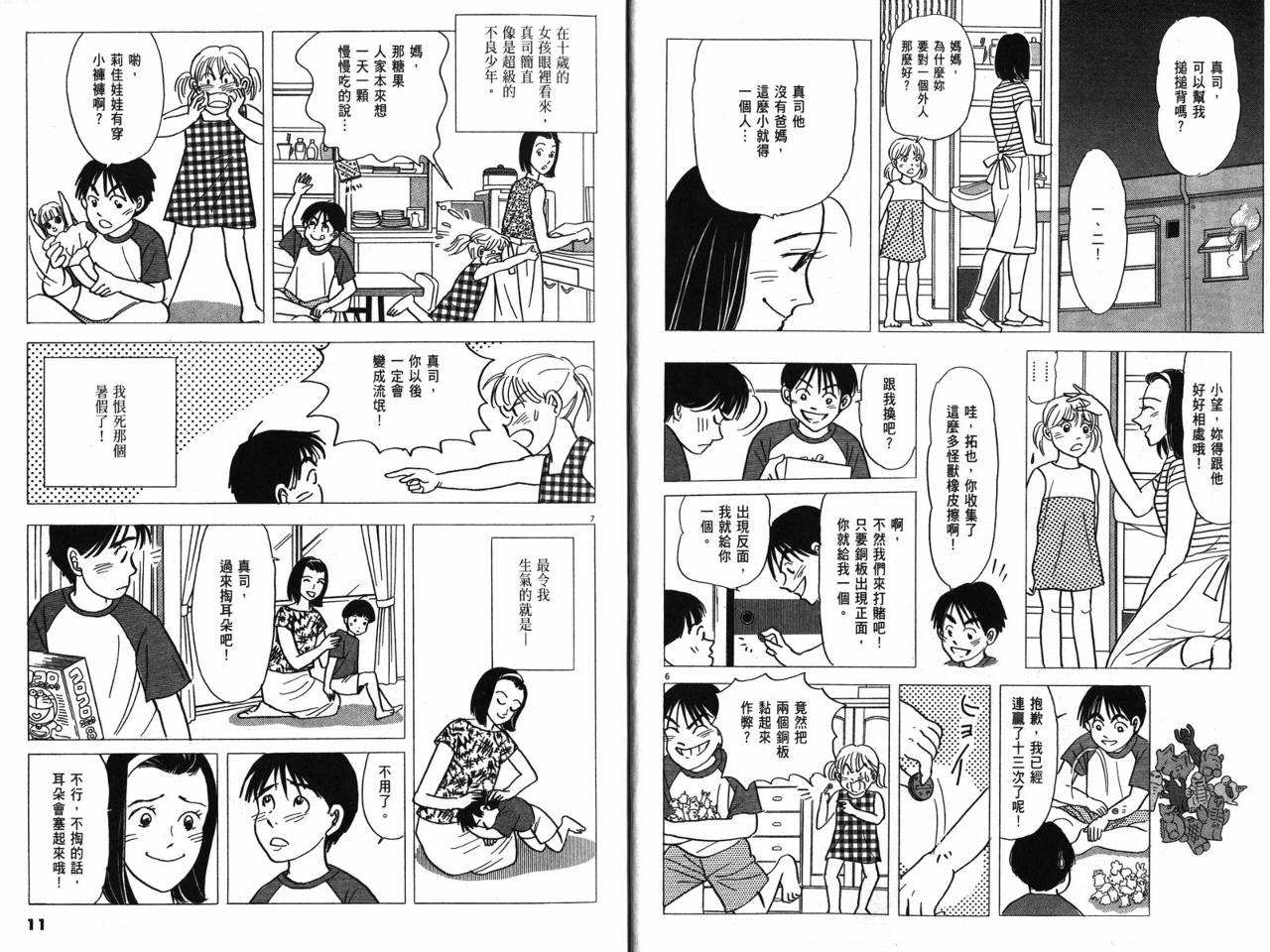那个夏天的回忆韩漫全集-VOL01无删减无遮挡章节图片 