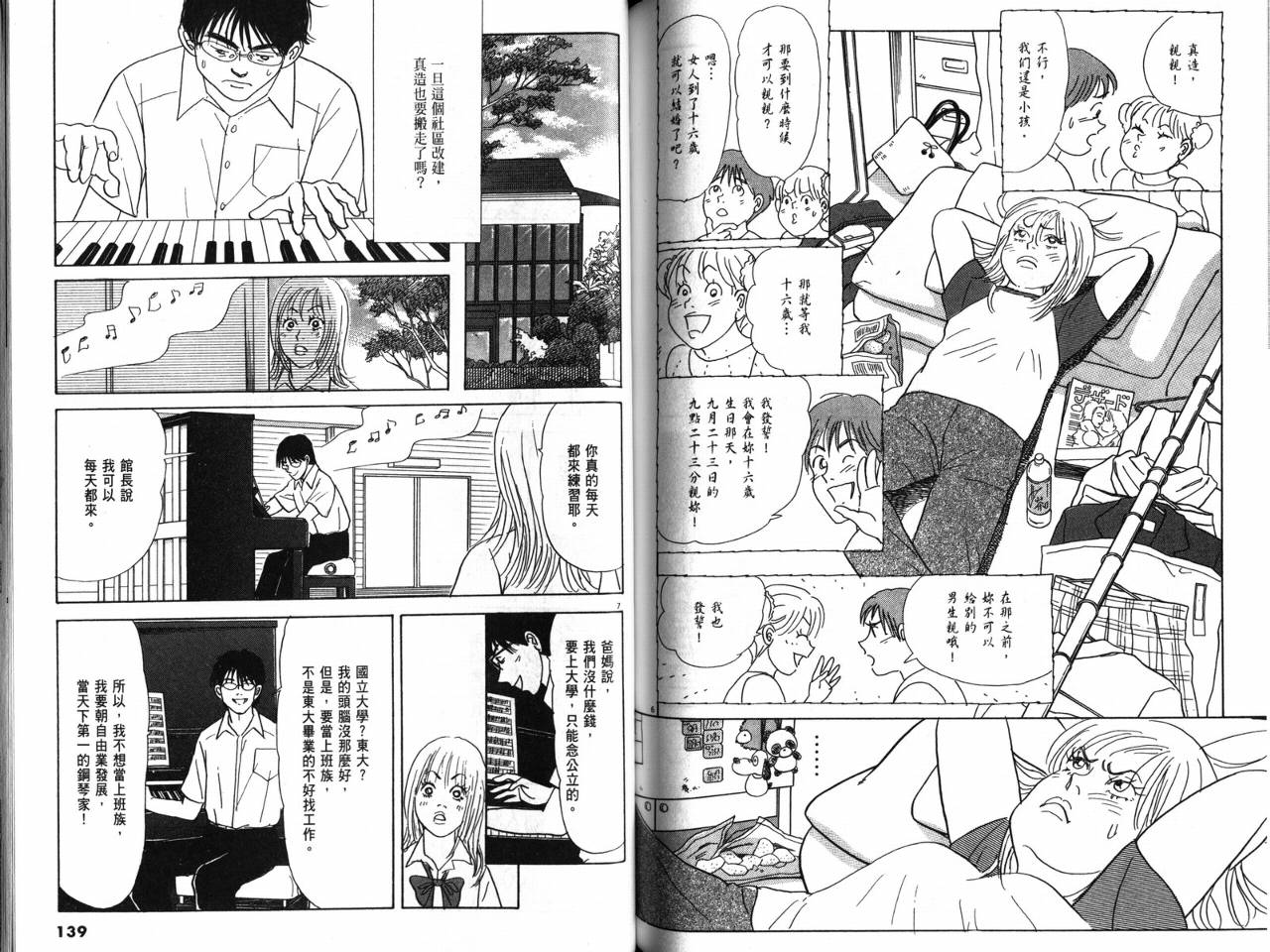 那个夏天的回忆韩漫全集-VOL01无删减无遮挡章节图片 