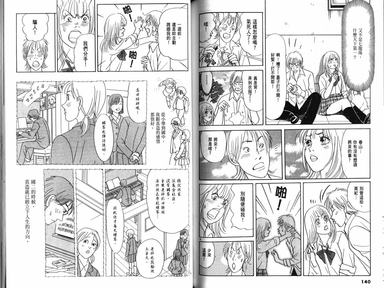 那个夏天的回忆韩漫全集-VOL01无删减无遮挡章节图片 