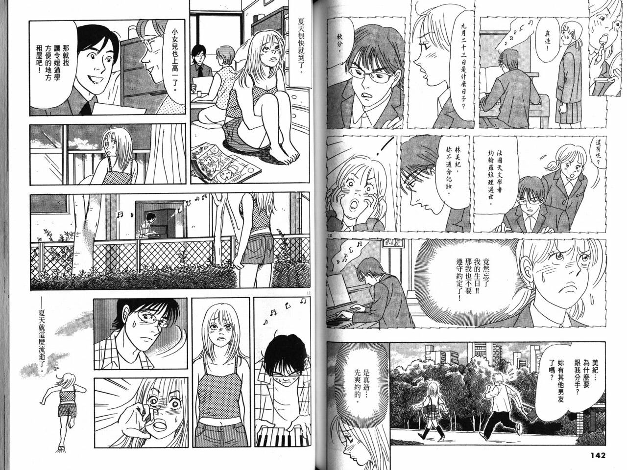 那个夏天的回忆韩漫全集-VOL01无删减无遮挡章节图片 