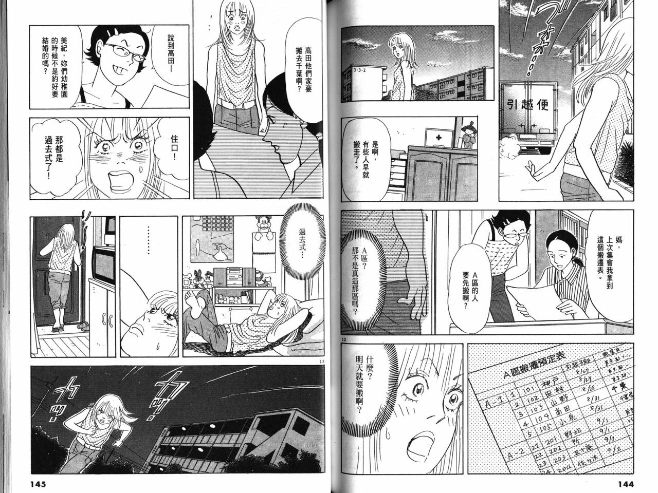 那个夏天的回忆韩漫全集-VOL01无删减无遮挡章节图片 