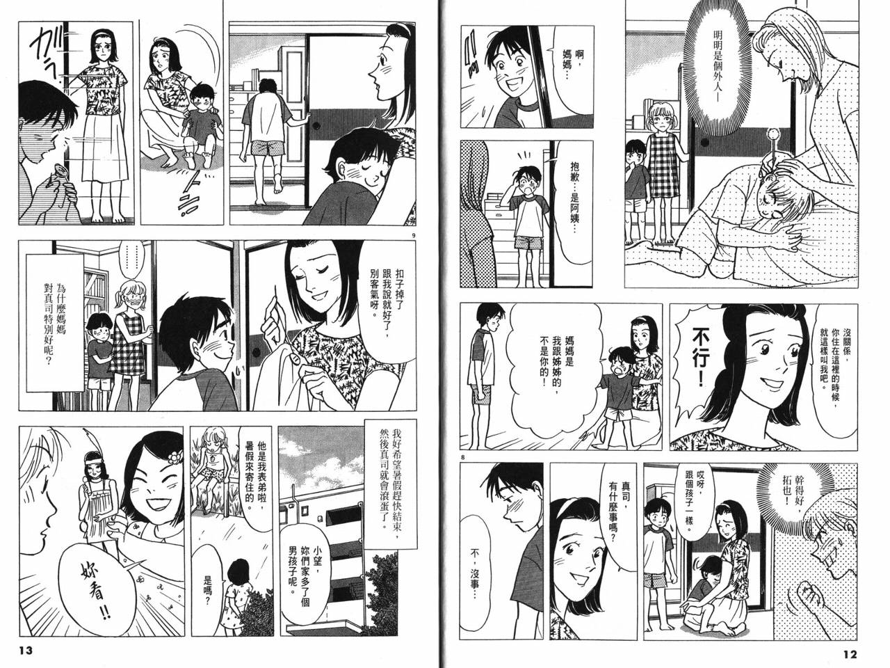 那个夏天的回忆韩漫全集-VOL01无删减无遮挡章节图片 