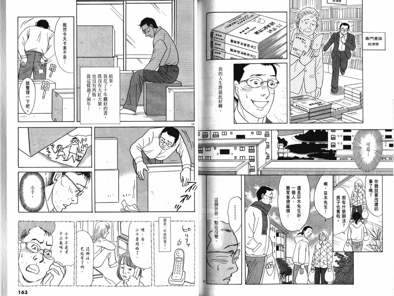 那个夏天的回忆韩漫全集-VOL01无删减无遮挡章节图片 