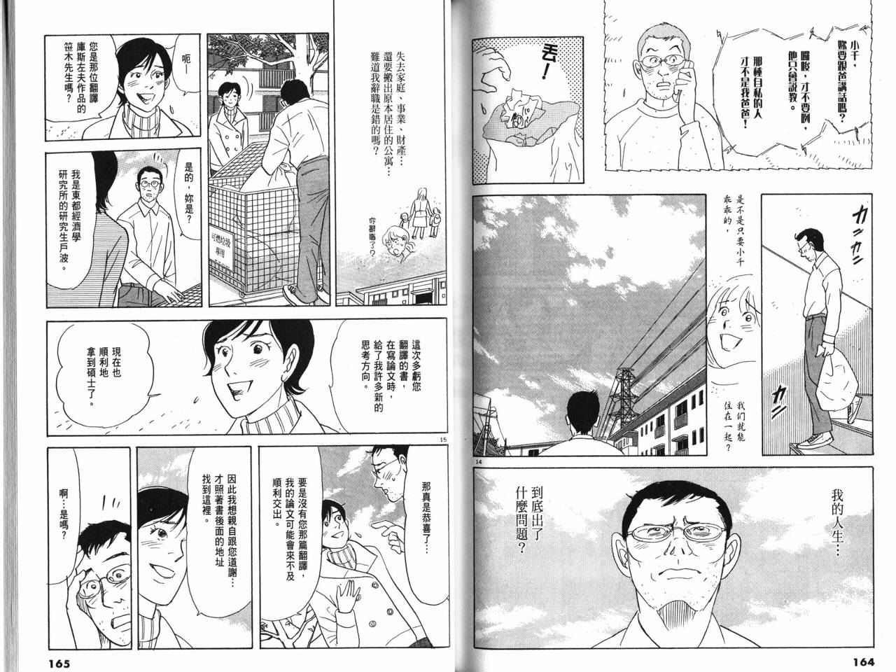 那个夏天的回忆韩漫全集-VOL01无删减无遮挡章节图片 