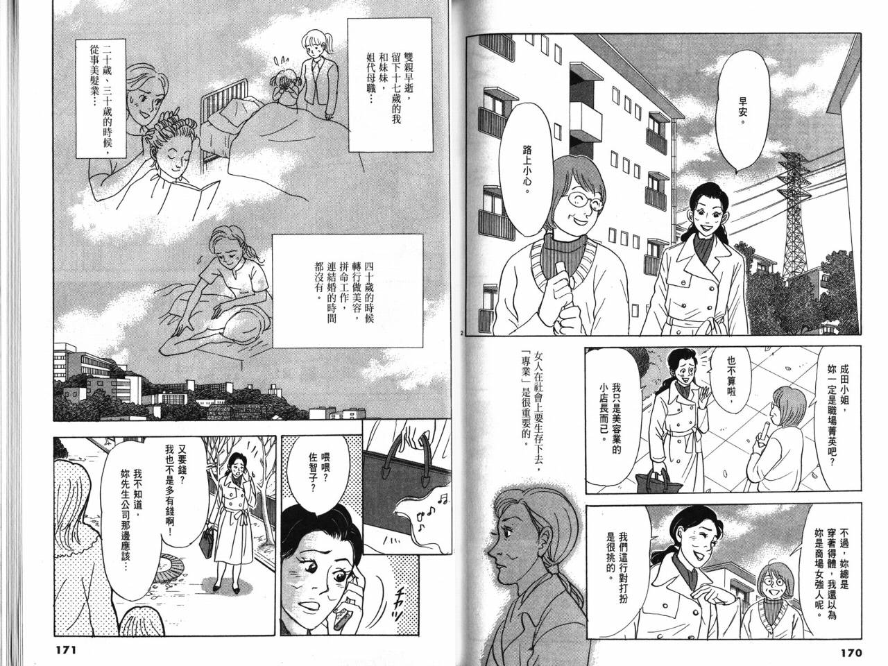 那个夏天的回忆韩漫全集-VOL01无删减无遮挡章节图片 