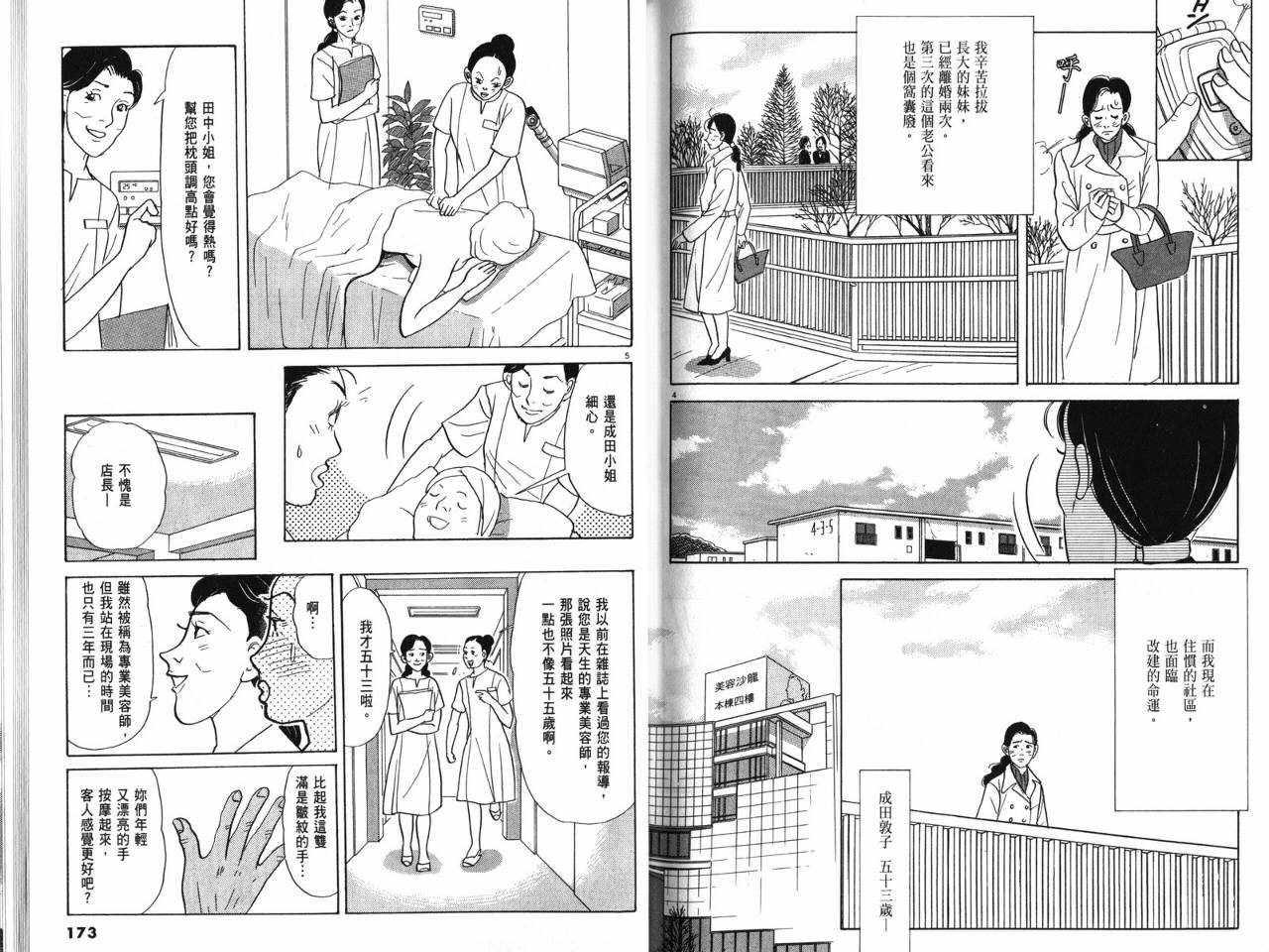 那个夏天的回忆韩漫全集-VOL01无删减无遮挡章节图片 
