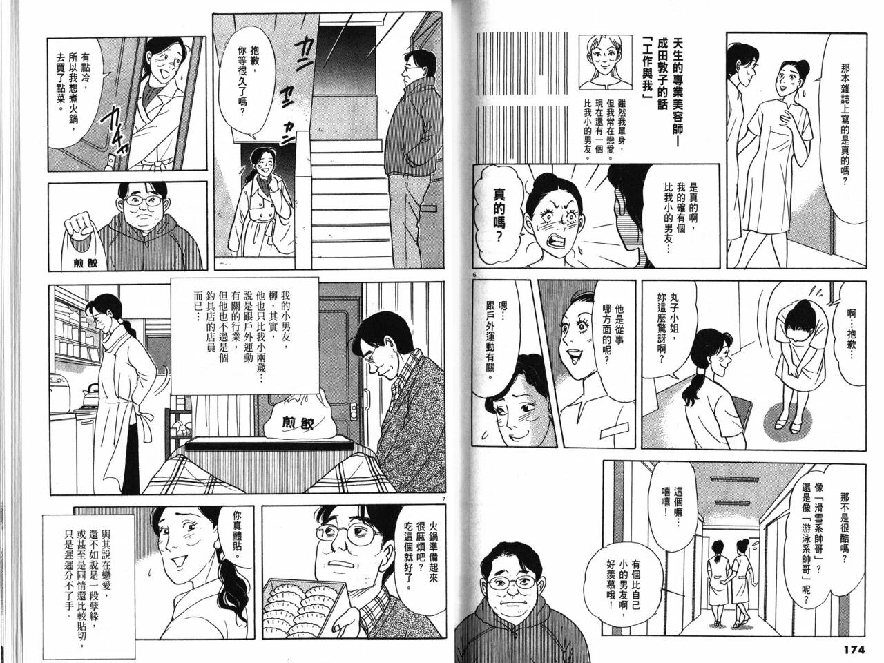 那个夏天的回忆韩漫全集-VOL01无删减无遮挡章节图片 