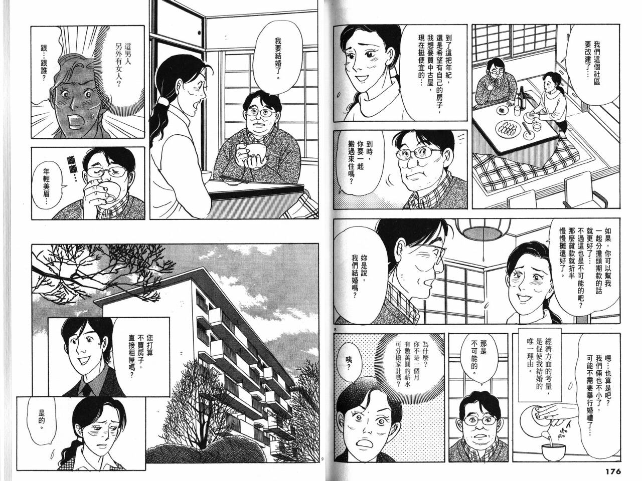 那个夏天的回忆韩漫全集-VOL01无删减无遮挡章节图片 