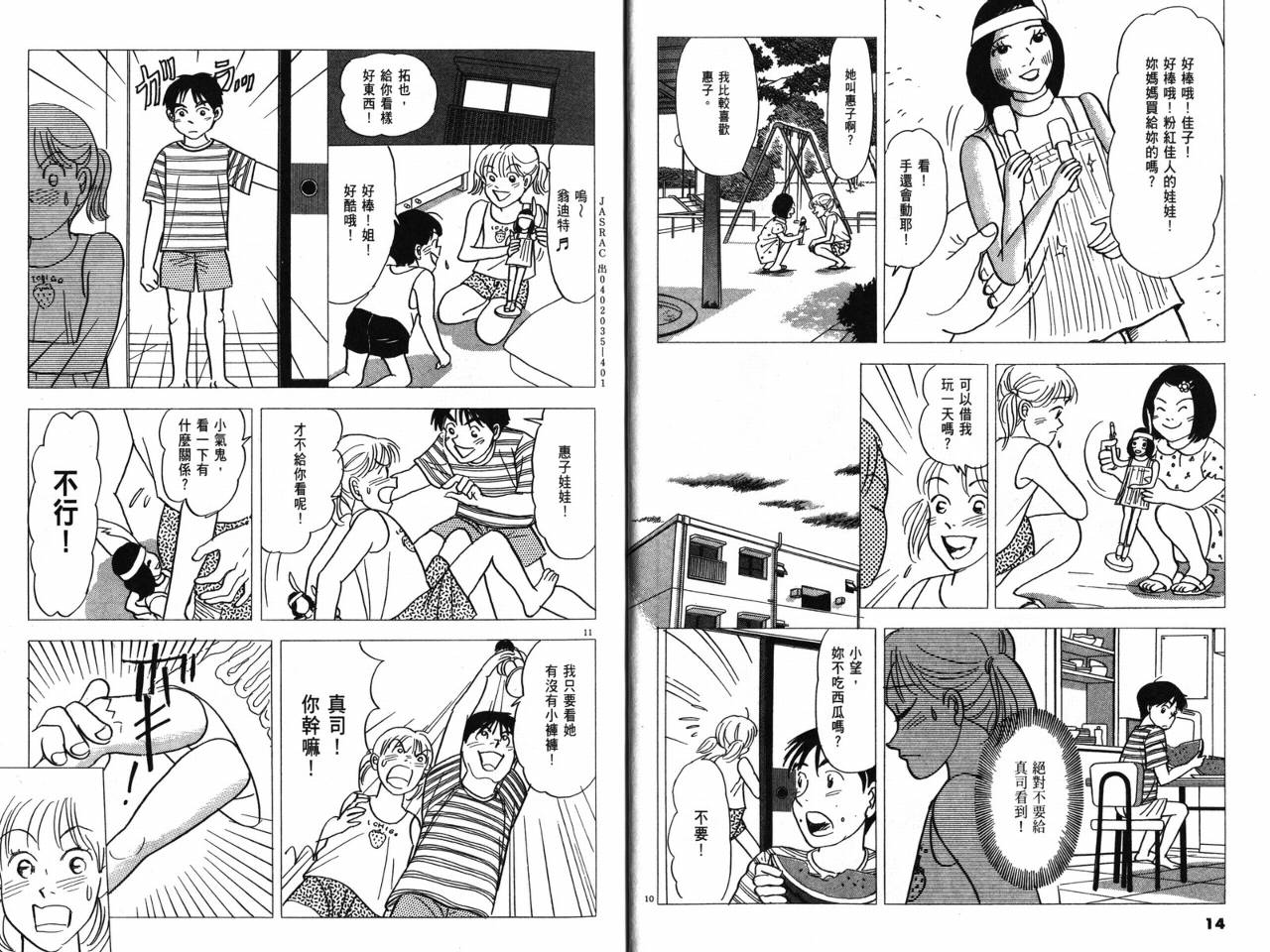 那个夏天的回忆韩漫全集-VOL01无删减无遮挡章节图片 