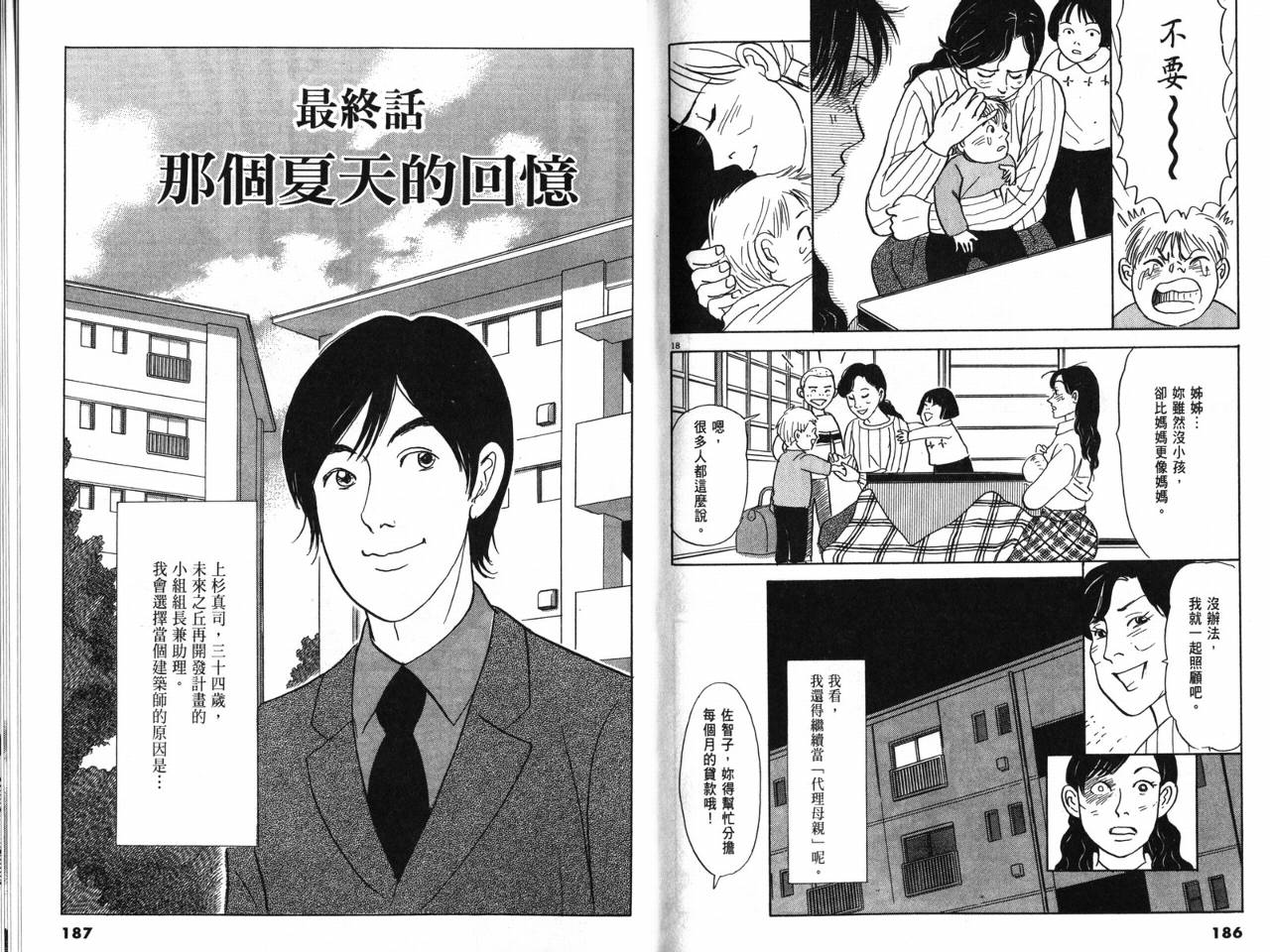 那个夏天的回忆韩漫全集-VOL01无删减无遮挡章节图片 