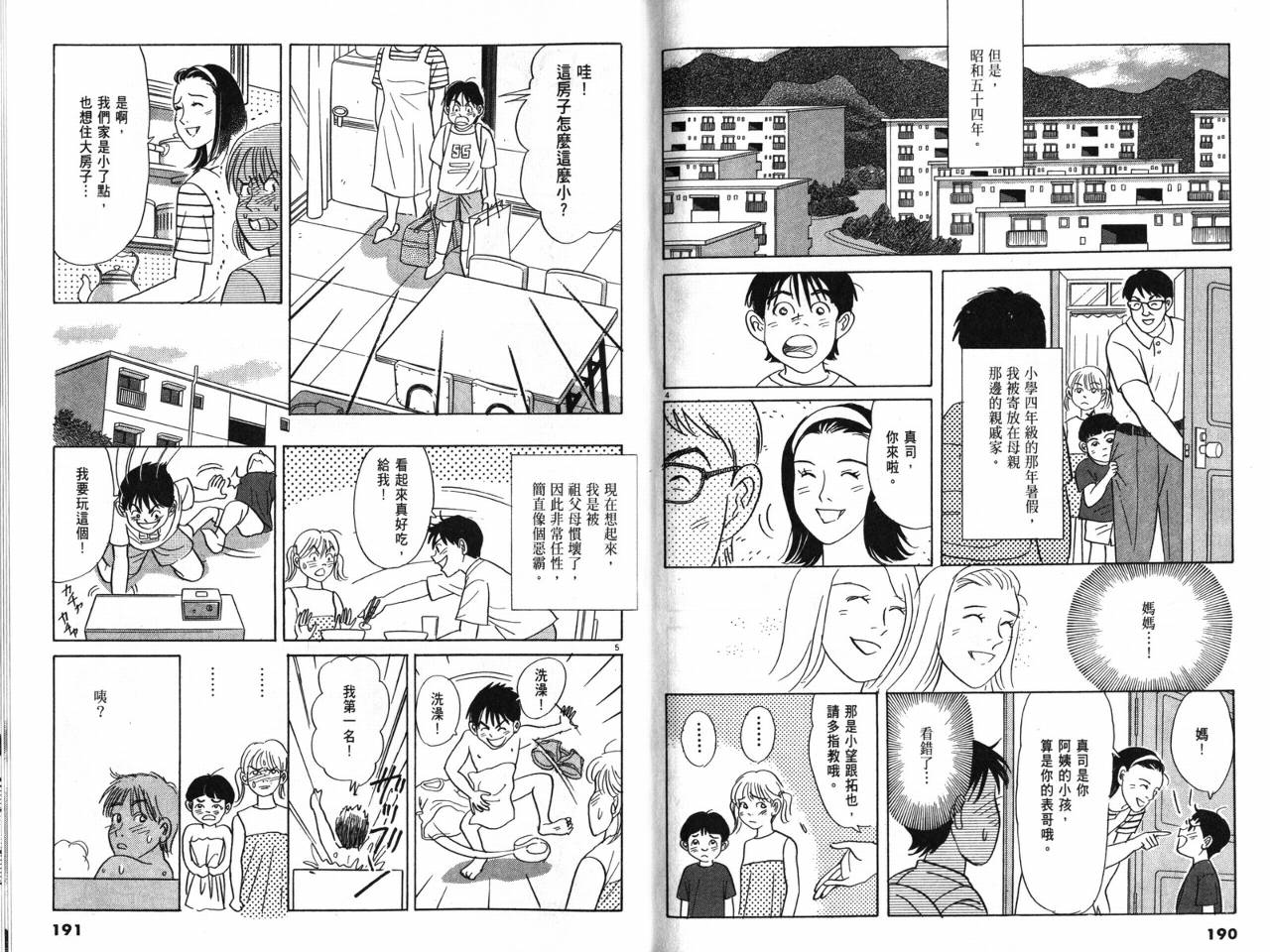 那个夏天的回忆韩漫全集-VOL01无删减无遮挡章节图片 