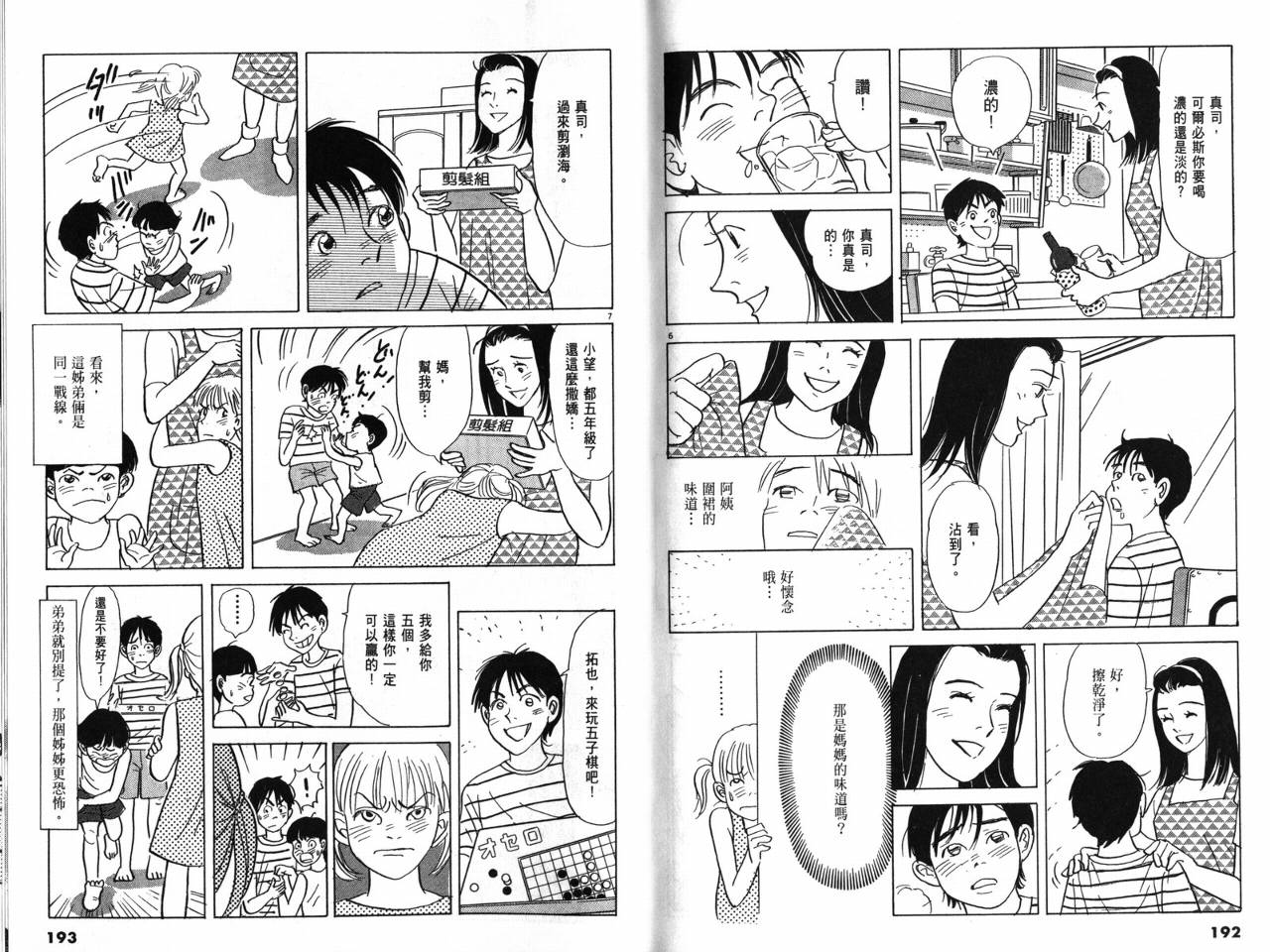 那个夏天的回忆韩漫全集-VOL01无删减无遮挡章节图片 
