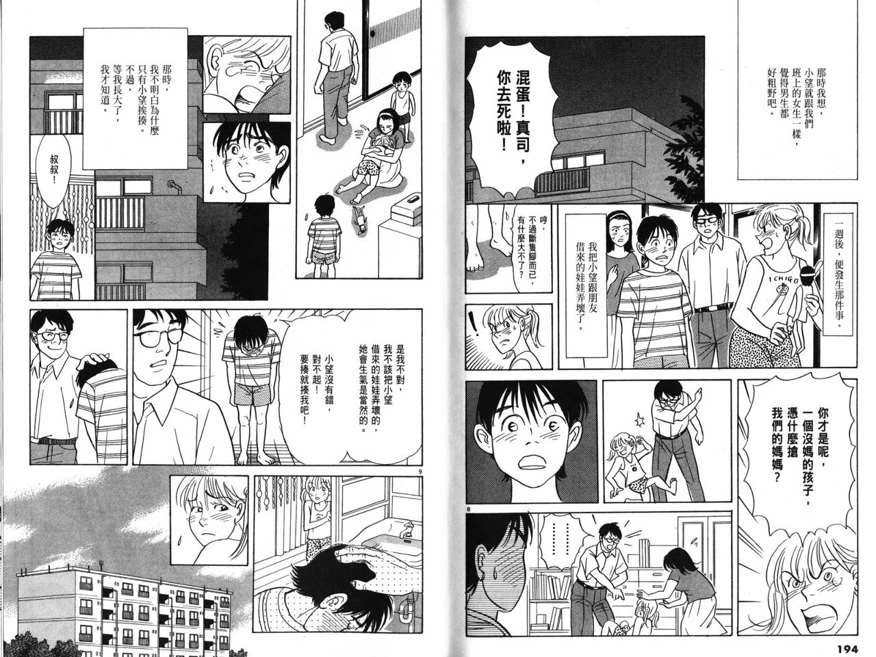 那个夏天的回忆韩漫全集-VOL01无删减无遮挡章节图片 