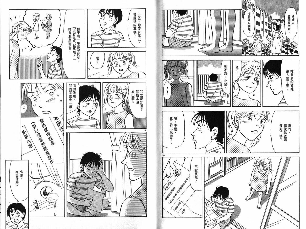 那个夏天的回忆韩漫全集-VOL01无删减无遮挡章节图片 