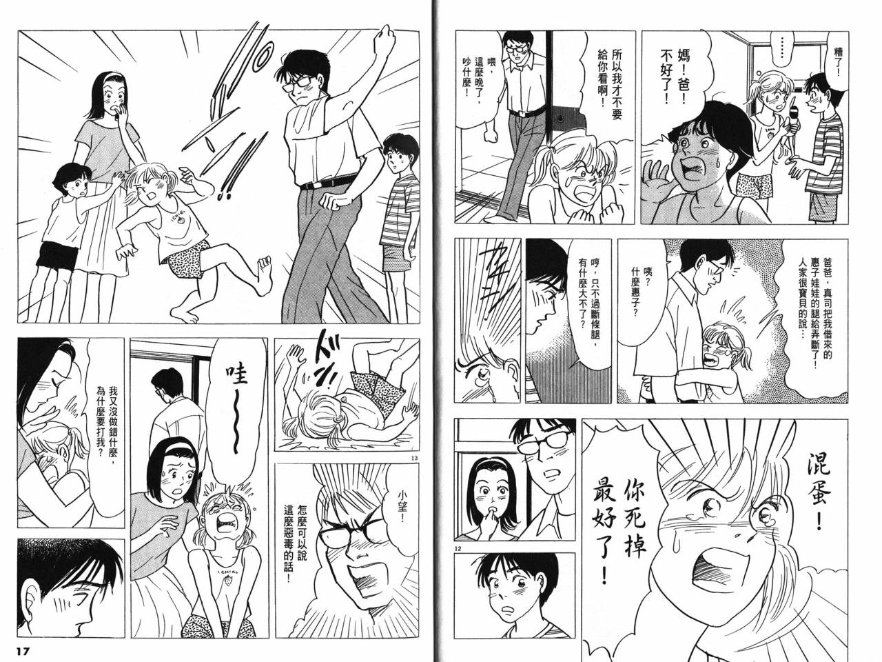 那个夏天的回忆韩漫全集-VOL01无删减无遮挡章节图片 